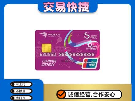 黑河市购物卡回收中银通支付卡.jpg