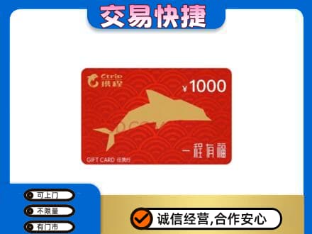 黑河市购物卡回收携程任我行卡.jpg