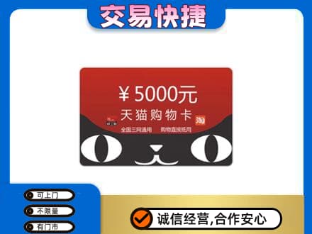 黑河市购物卡回收天猫卡.jpg