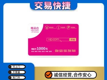 黑河市购物卡回收唯品会卡.jpg