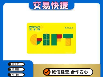 黑河市购物卡回收沃尔玛电子卡.jpg