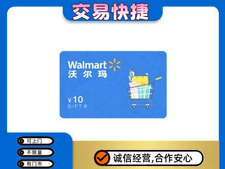 黑河市购物卡回收沃尔玛卡.jpg