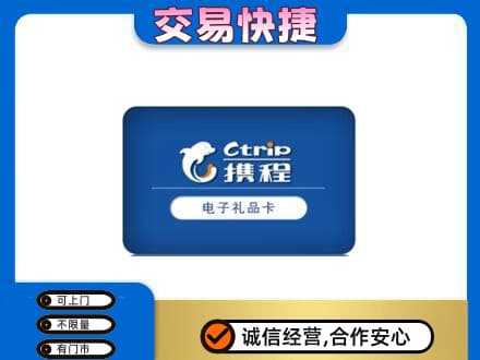 黑河市购物卡回收携程礼品卡.jpg