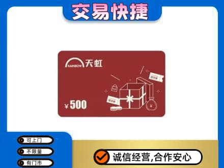 黑河市回收天虹卡