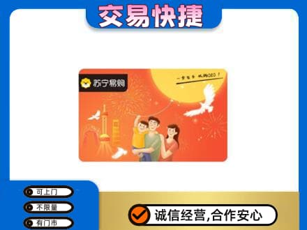 黑河市购物卡回收苏宁易购卡.jpg