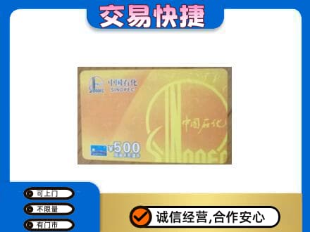 黑河市购物卡回收石化卡.jpg