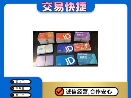 黑河市购物卡回收商超卡.jpg