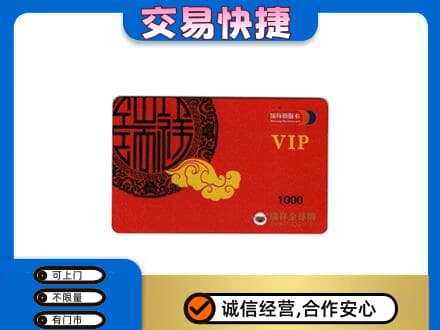 黑河市购物卡回收瑞祥商联卡.jpg