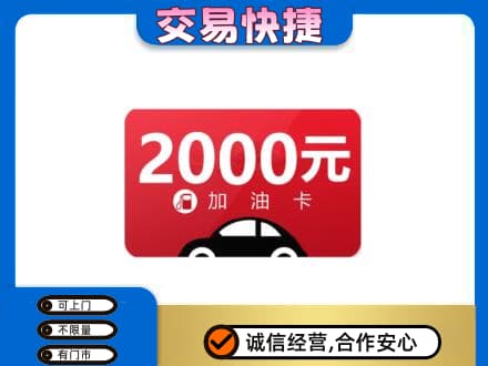 黑河市购物卡回收加油卡.jpg