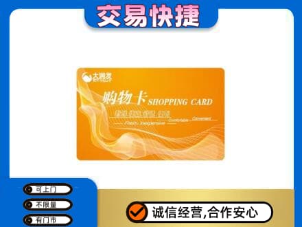 黑河市购物卡回收大润发卡.jpg