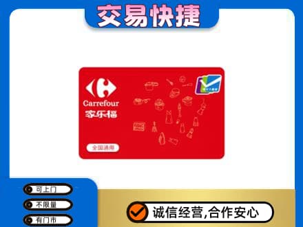 黑河市回收家乐福卡