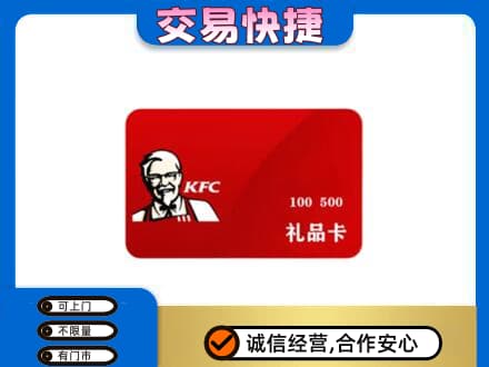 黑河市购物卡回收肯德基卡.jpg