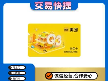 黑河市购物卡回收美团卡.jpg