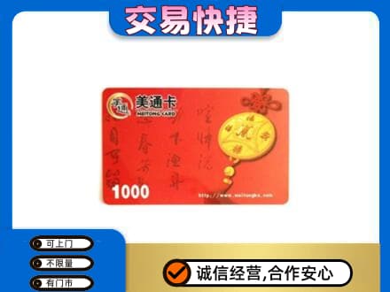 黑河市购物卡回收美通卡.jpg