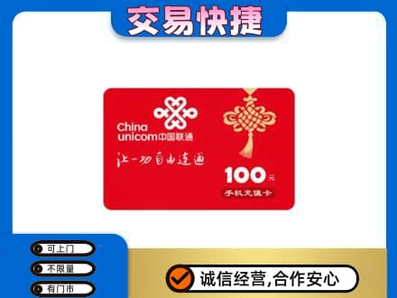 黑河市购物卡回收联通卡.jpg