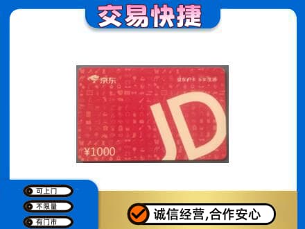 黑河市购物卡回收京东卡.jpg