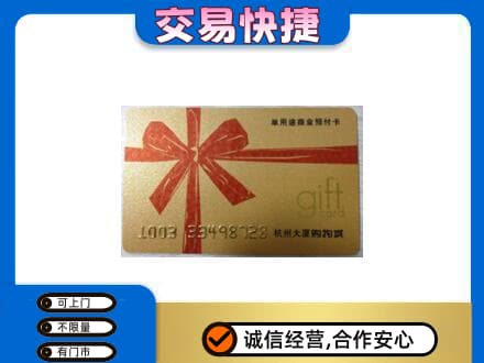 黑河市购物卡回收杭州大厦卡.jpg