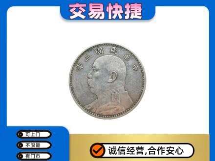 黑河市礼品回收袁大头.jpg