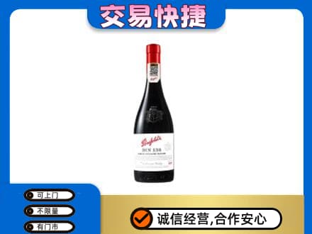 黑河市洋酒回收奔富红酒.jpg