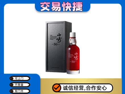 黑河市洋酒回收山崎50年.jpg