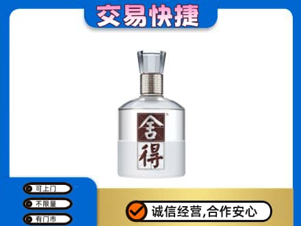 黑河市名酒回收舍得.jpg