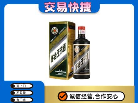 黑河市茅台回收王子酒.jpg